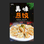 煎饺