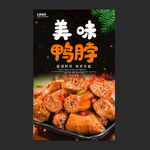 鸭脖