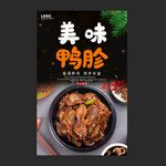 鸭胗