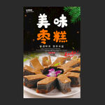 枣糕