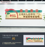 四有教师校园文化墙