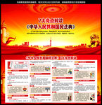 民法典展板