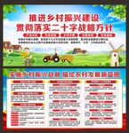 乡村振兴宣传栏