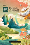 春茶 新茶 国潮风