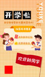 新学期开学季老带新转介绍优惠