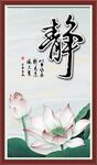 静字画