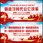 公安铁军