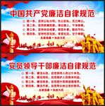 廉洁自律准则