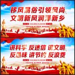 移风易俗