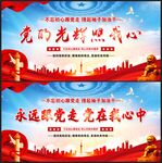 党的光辉照我心