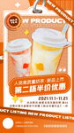 奶茶上新半价优惠创意几何海报