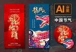 龙抬头