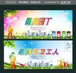 最美园丁 最美环卫工人
