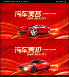 汽车美容
