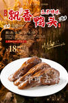 飘香鸭头