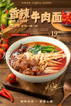 香辣牛肉面