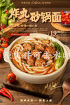 炸丸子砂锅面