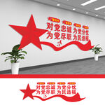 党建文化墙