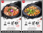 三汁焖锅