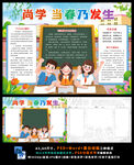 尚学当春乃发生学习小报