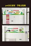 校园文化墙