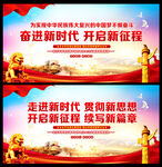 奋进新时代 开启新征程