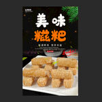 糍粑