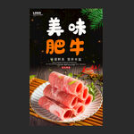 肥牛