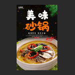 砂锅