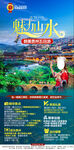 魅力山水贵州旅游海报