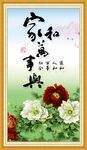 家和万事兴