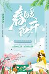 春暖花开