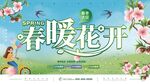 春暖花开