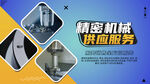 精密机械网站banner图