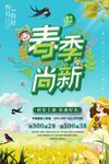 春季上新