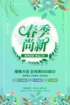 春季上新