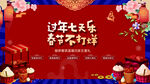 房地产春节喜乐会红金活动展板图