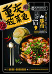 重庆酸菜鱼