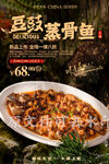 豆豉蒸骨鱼