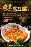香煎黑豆腐