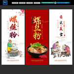 螺丝粉