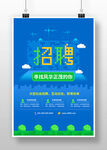 蓝色方块风格招聘海报