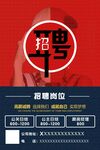 招聘海报