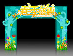 春季门头