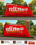 党建雕塑