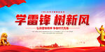 学雷锋纪念日宣传栏