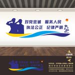 公安文化墙