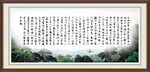 兰亭序