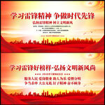 学习雷锋精神
