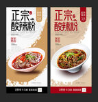酸辣粉